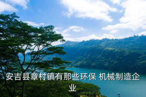 紹興縣佳成機械有限公司,德意佳機械江蘇有限公司