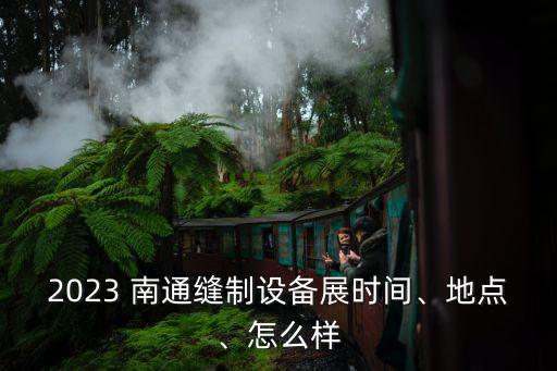 南通展群紡織有限公司