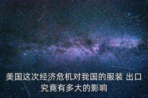 2017年紡織品出口形勢