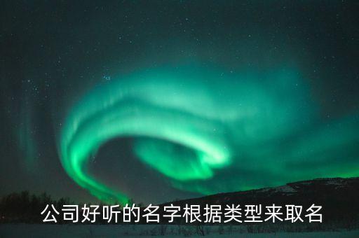 紡織貿(mào)易公司起名,牛肉貿(mào)易公司起名大全集