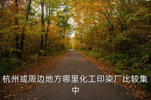 嘉興濱海紡織廠,嘉興紡織廠工資一月多少
