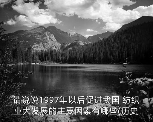 浙江紡織業(yè)怎么提高產(chǎn)品的國際競爭力
