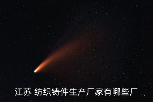 中國紡織機(jī)械 周報,中國最大的紡織機(jī)械公司
