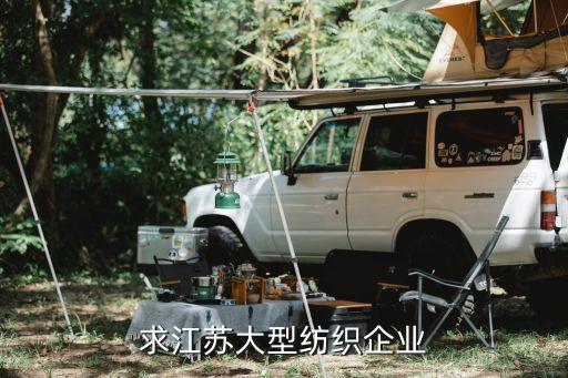 常熟市雅嘉家用紡織品有限公司