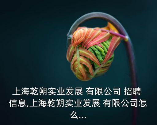 展強紡織有限公司招聘信息,新科展紡織有限公司怎么樣