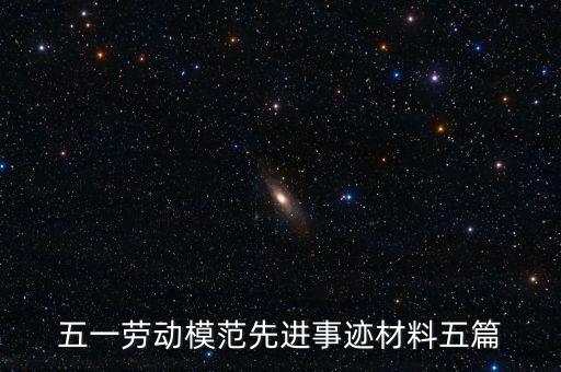 2016年全國(guó)紡織勞模,全國(guó)紡織工業(yè)勞模