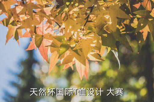 紅綠藍杯紡織大賽2015,浙江省紅綠藍紡織有限公司