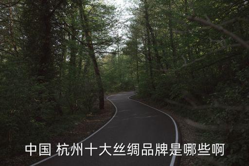 杭州磊秋紡織品有限公司,杭州韋小寶紡織品有限公司