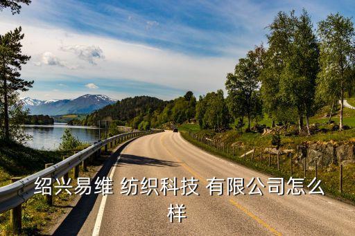 紹興共創(chuàng)紡織有限公司法人代表,紹興華匯集團(tuán)有限公司法人代表是誰(shuí)