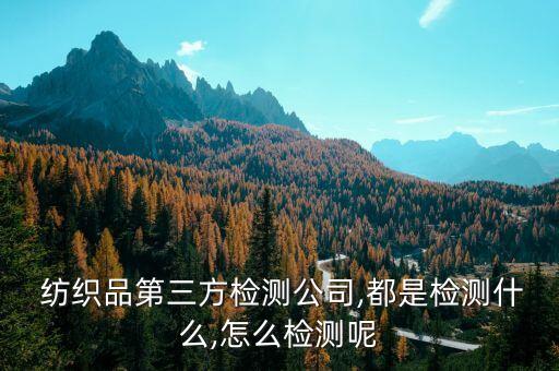 紡織商務檢驗,SGS紡織檢驗工程師