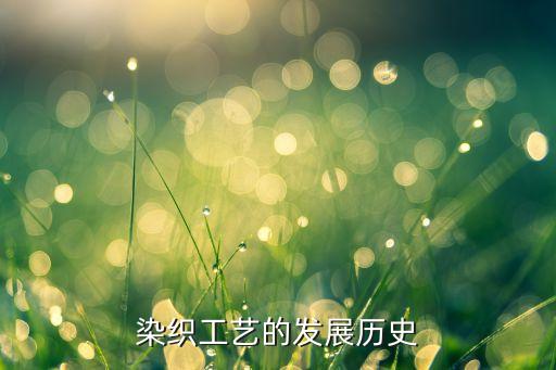 紡織印染行業(yè)