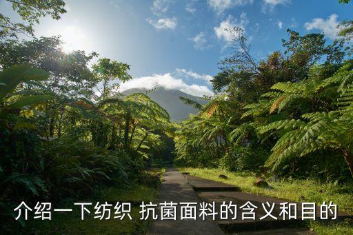 紡織品抗菌