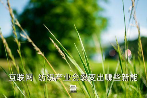 針織紡織采購群