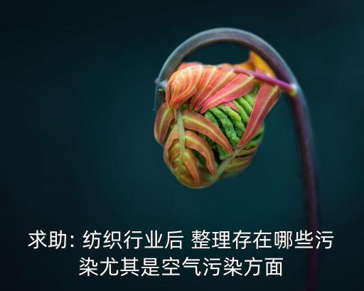 紡織 后整理,紡織后整理是干什么的