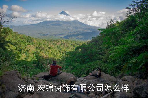 湖北宏錦紡織,宏錦紡織有限公司