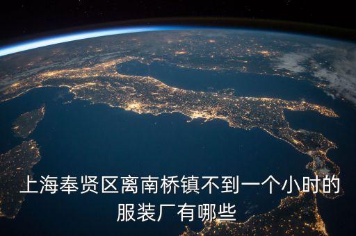上海鑫匯紡織品,南通匯涌紡織品