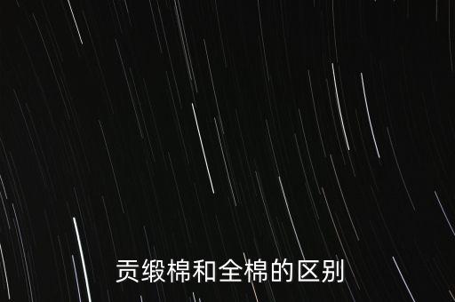 彈力貢緞面料驗(yàn)貨