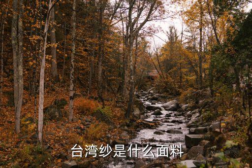 臺(tái)灣紡織有限公司,福華世家紡織有限公司