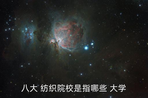 武漢紡織大學(xué)紡織與材料學(xué)院