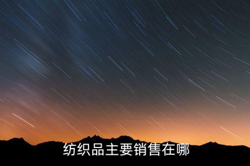 北京紡織市場(chǎng)被趕
