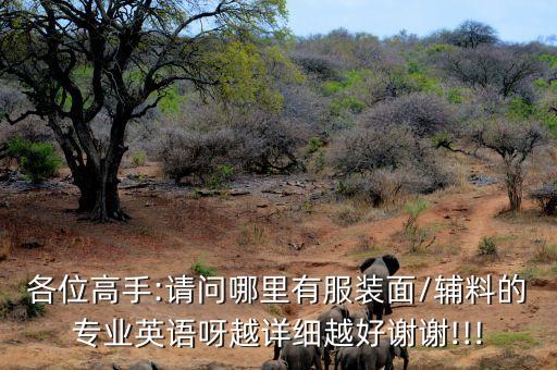 大肚紗緞染粗紡面料