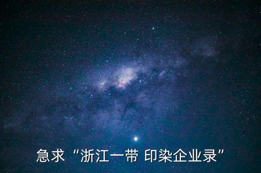 益林麻棉紡織印染有限公司
