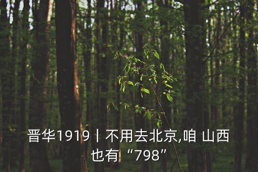 山西新絳紡織廠