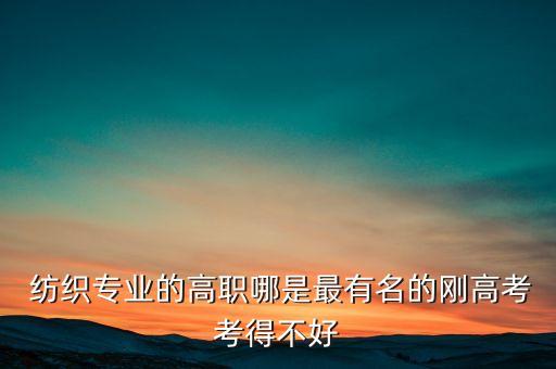 紡織染整論文,鹽城市紡織染整產(chǎn)業(yè)園