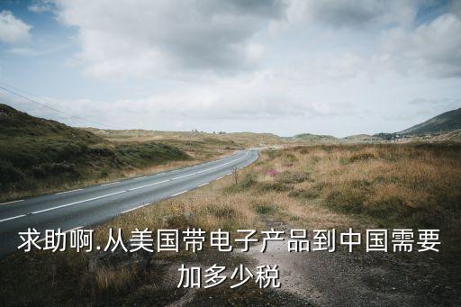 紡織品美國對中國增加關稅嗎,中國出口美國紡織品