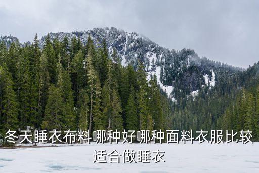 男紡織純棉家居服,純棉家居服品牌排行榜前十名