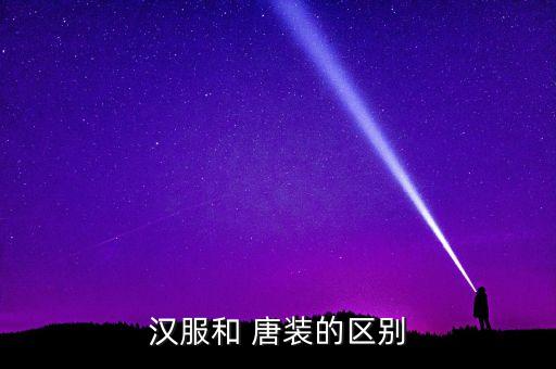 唐裝 面料,唐裝面料是哪里生產(chǎn)的呢