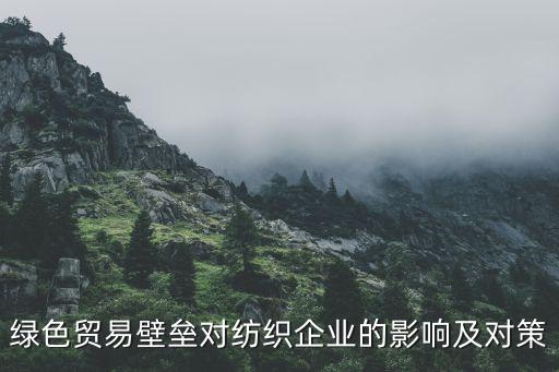 中國(guó)紡織品外貿(mào)政策,美國(guó)進(jìn)口中國(guó)紡織品的政策