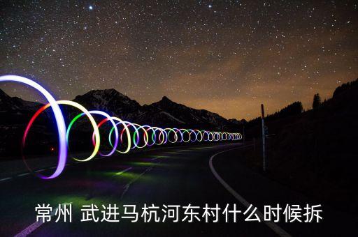 常州市武進馬杭色織布有限公司,常州武進馬杭電機有限公司電話
