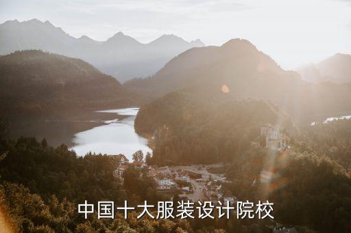 中國紡織類大學(xué),紡織類大學(xué)有哪些