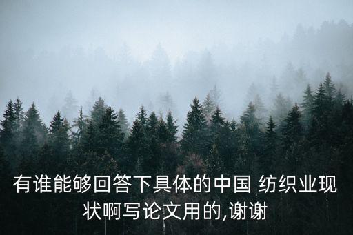 服務(wù)隊(duì) 紡織業(yè)