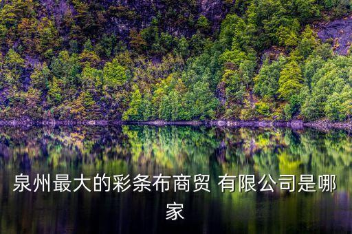蘭溪市俊達(dá)紡織品有限公司