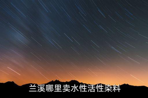 蘭溪市裕華紡織有限公司,宣城裕華紡織有限公司招聘信息