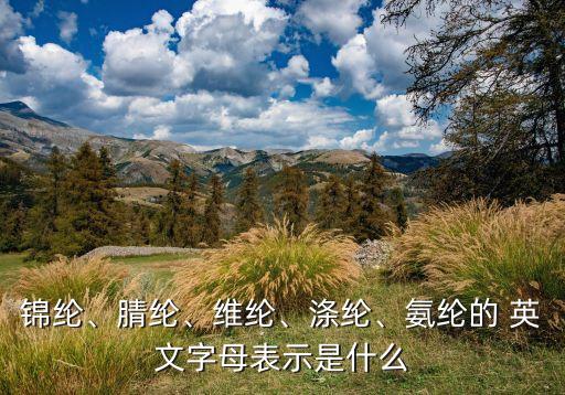針織面料疵點 針路 英文怎樣表示