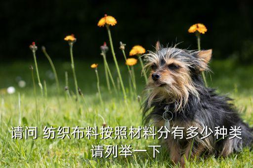 紡織類類型,紡織屬于什么行業(yè)類型