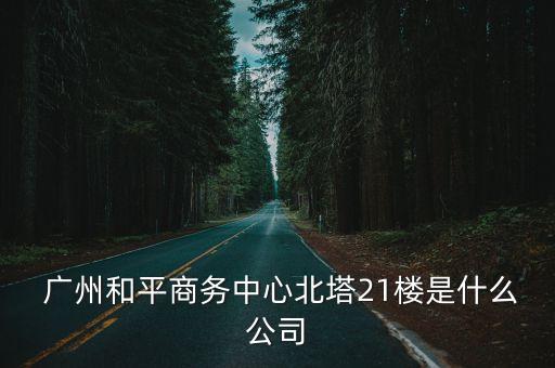 廣州彩紗紡織品有限公司,廣州采菁化妝品有限公司