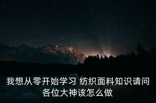 紡織小樣代做,紡織打小樣視頻