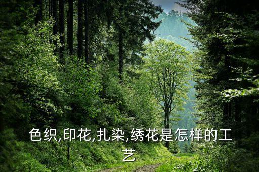 色織面料織造流程,梭織面料的織造流程