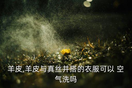 紡織后整理空氣洗