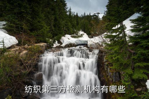 紡織產(chǎn)品儀器,紡織測(cè)試技術(shù)與儀器