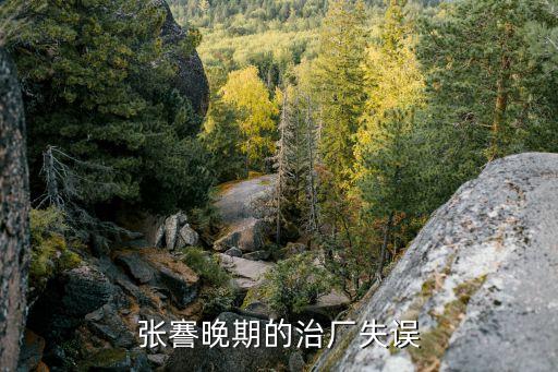 張謇晚期的治廠失誤