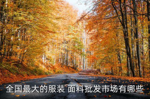 國外 面料 網(wǎng)站,國外抗病毒面料