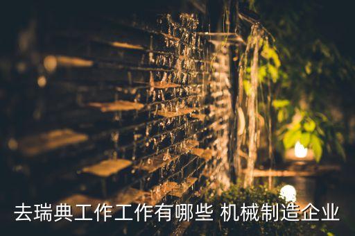 克羅斯羅爾機(jī)械上海有限公司,上?？肆_斯閥門(mén)有限公司