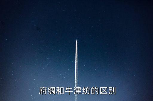 府綢面料特性,全棉府綢是什么面料