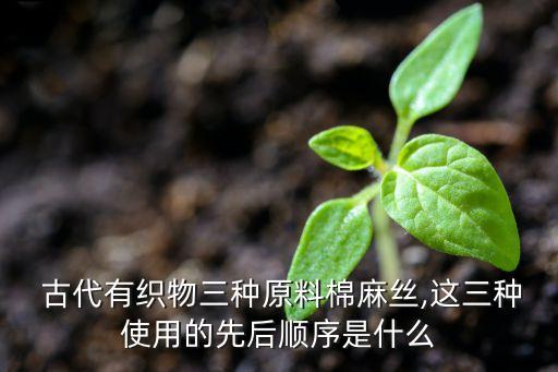 古代的麻紡織技藝