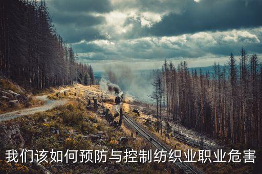 毛紡織廠降低消耗